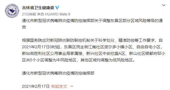 “通化地区有没有疫情” 通化县有疫情吗？-第2张图片