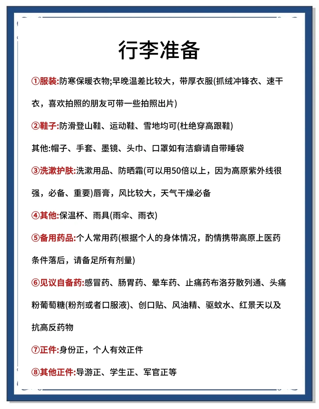 「九寨沟旅游路线攻略」〃九寨沟旅游路线攻略张家界地图-第3张图片