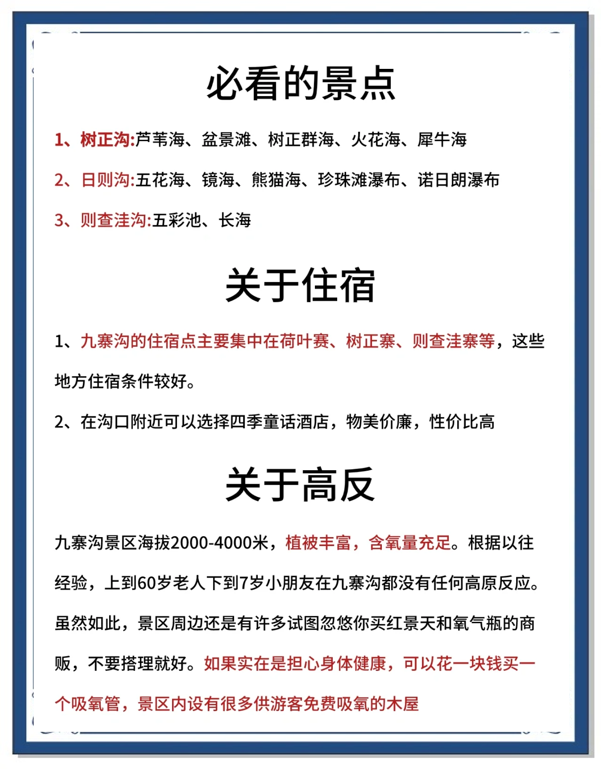 「九寨沟旅游路线攻略」〃九寨沟旅游路线攻略张家界地图-第1张图片