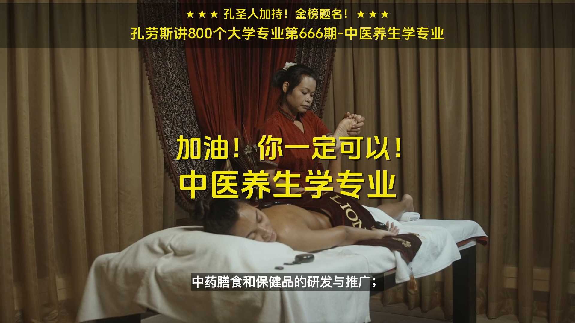 “养生学习	” 学养生去哪里学比较好？-第1张图片