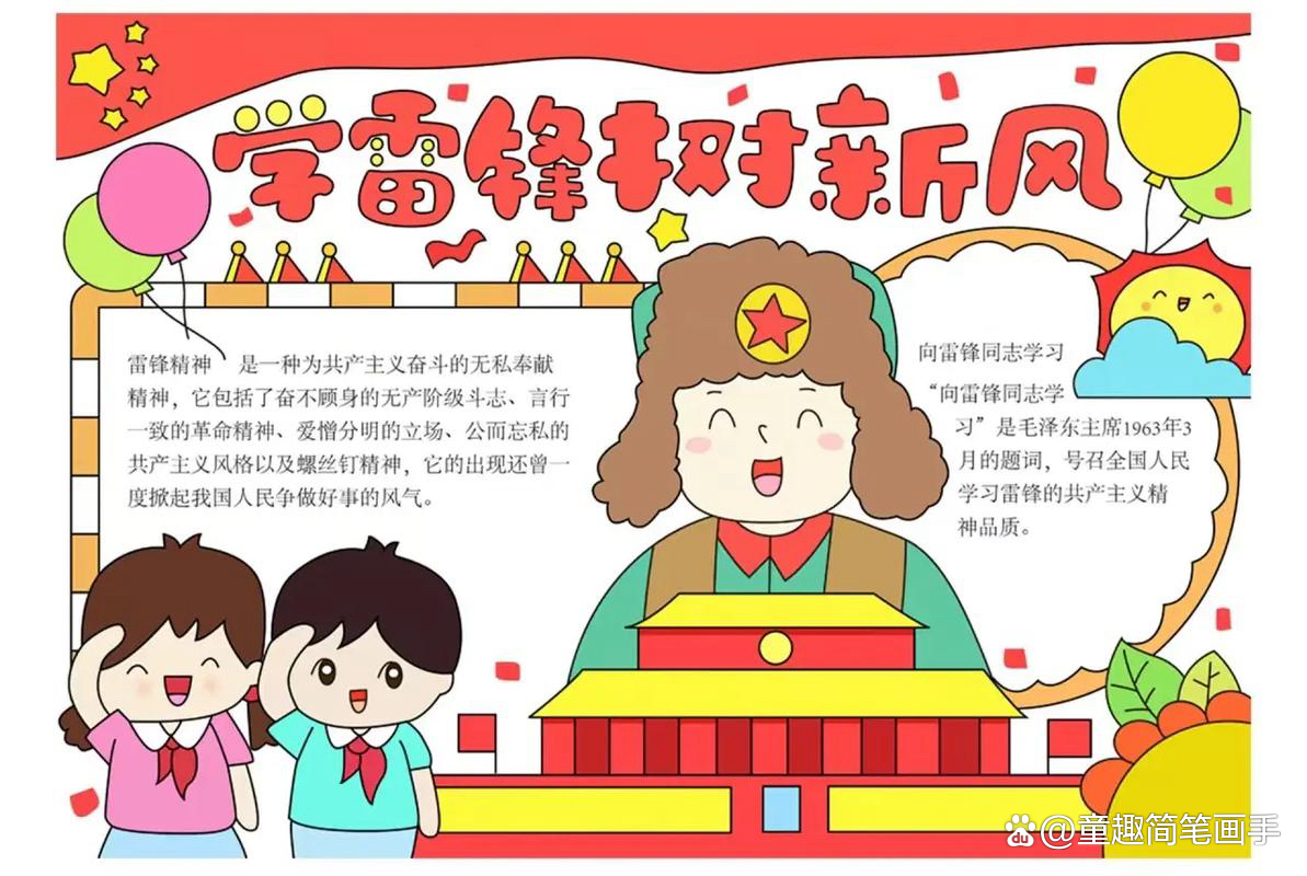 关于学习雷锋精神的手抄报的信息-第2张图片
