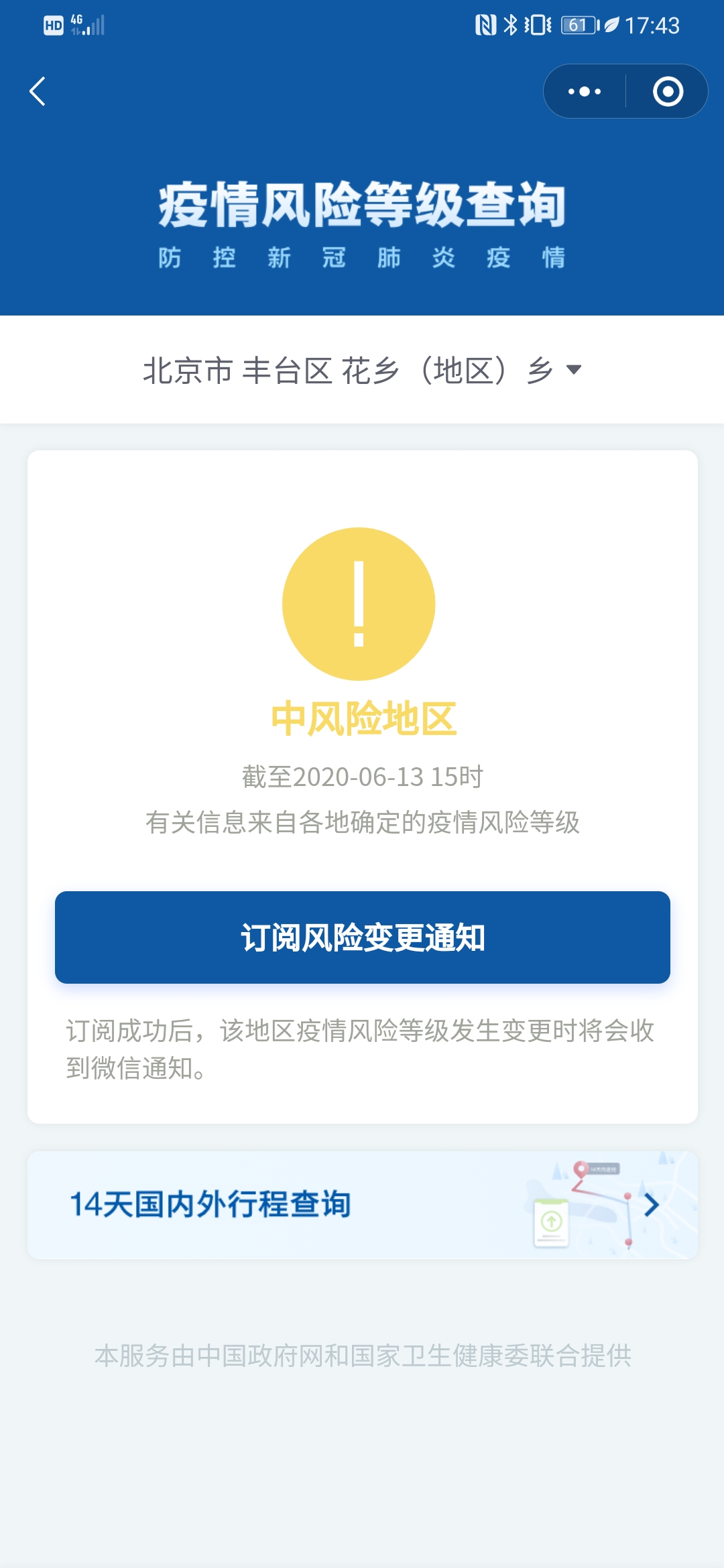 西城疫情风险地区查询,西城区风险等级最新-第1张图片