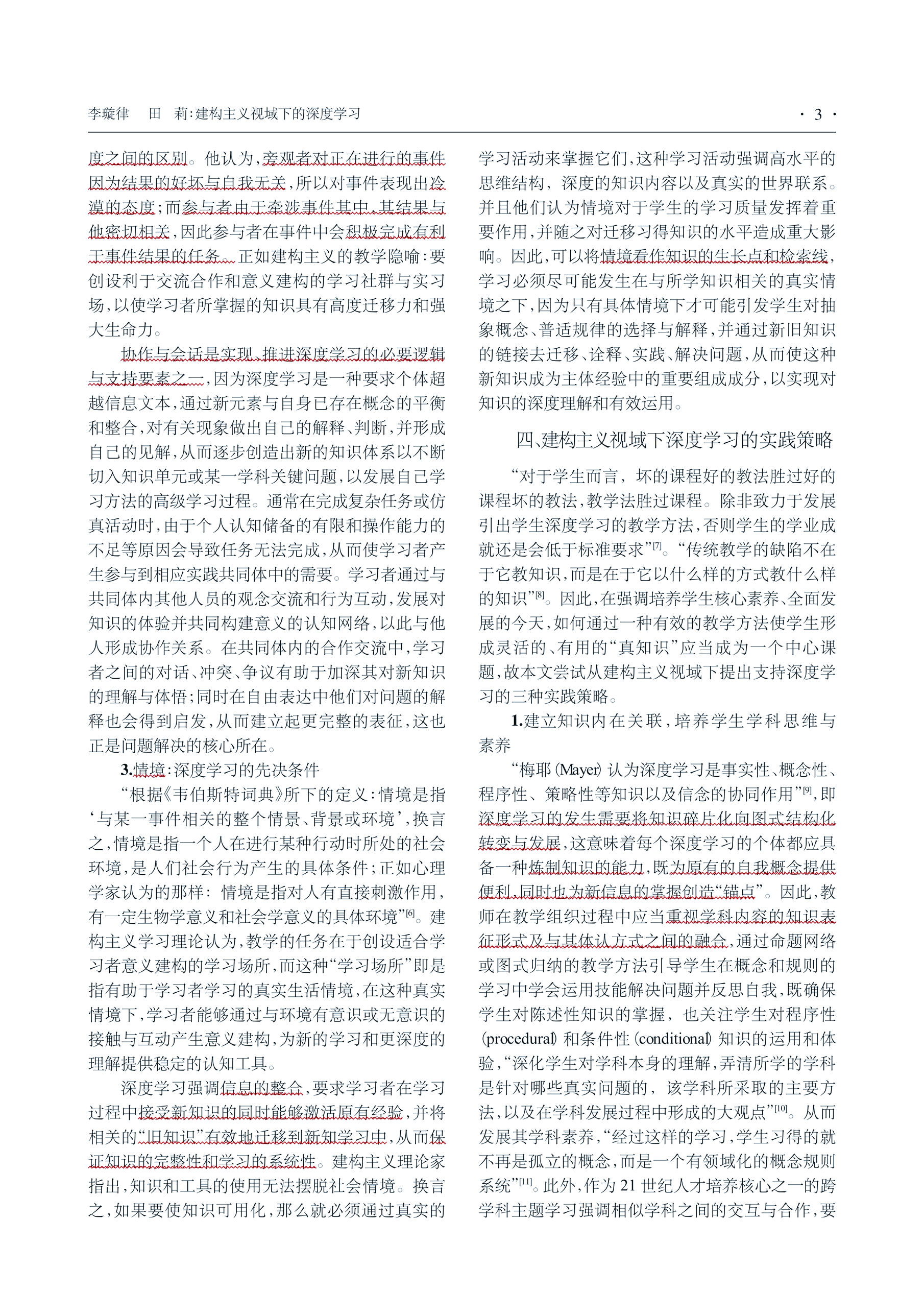 构建主义学习理论的简单介绍-第3张图片