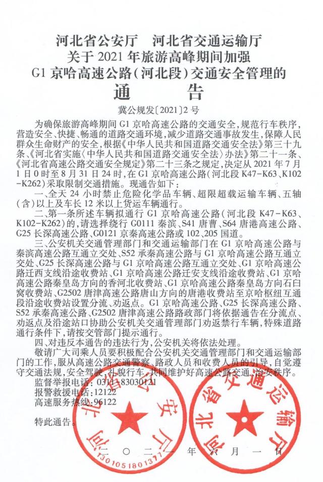 石家庄限号2021最新限号9月-石家庄限行2021年9月-第1张图片