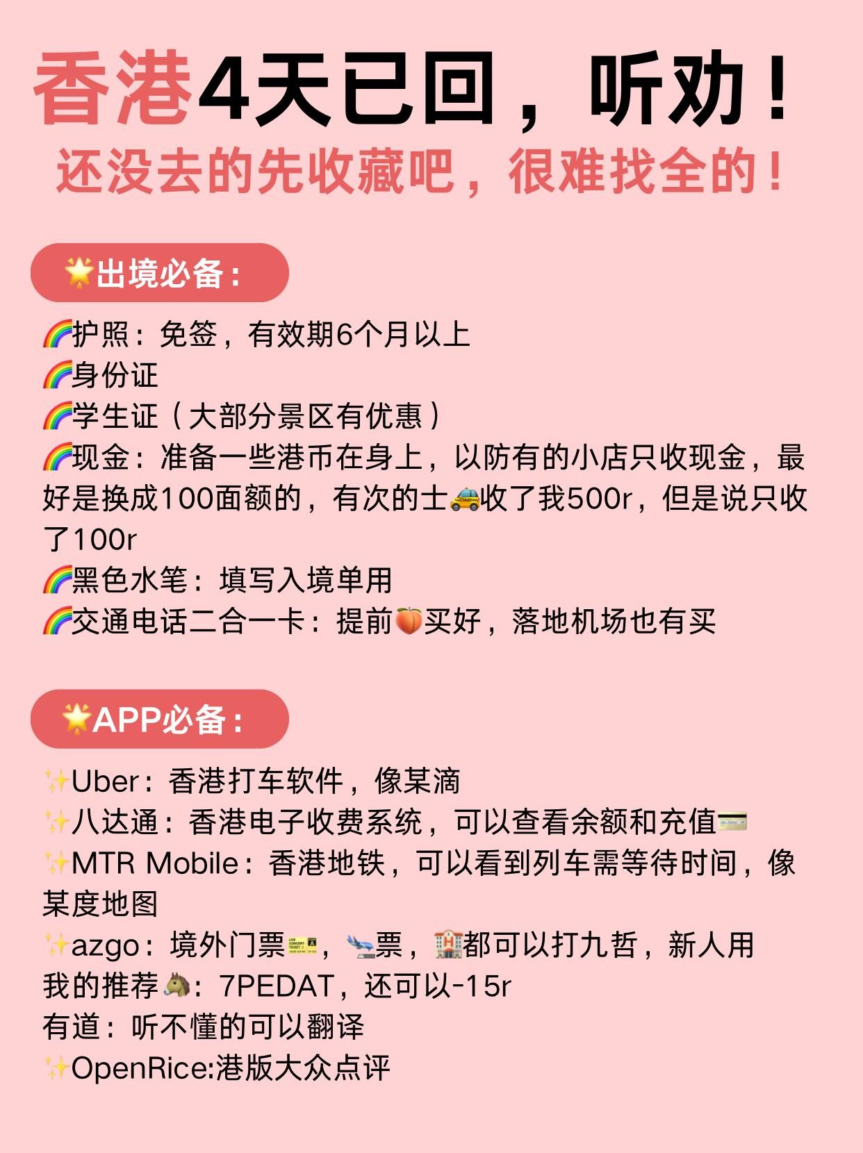 “香港旅游费用” 香港旅游费用预算？-第3张图片