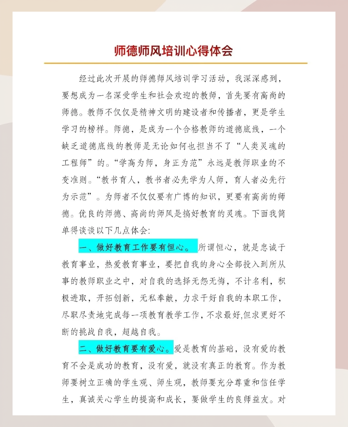 培训学习心得体会︰(培训心得体会餐饮酒店)-第2张图片