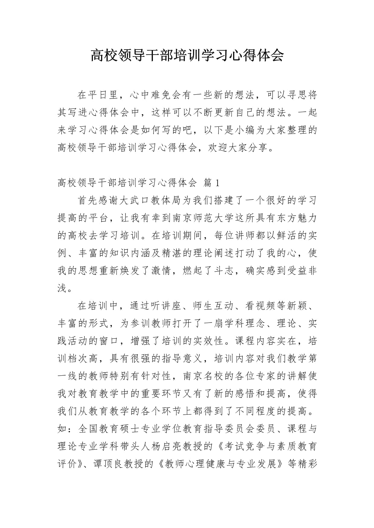 培训学习心得体会︰(培训心得体会餐饮酒店)-第3张图片