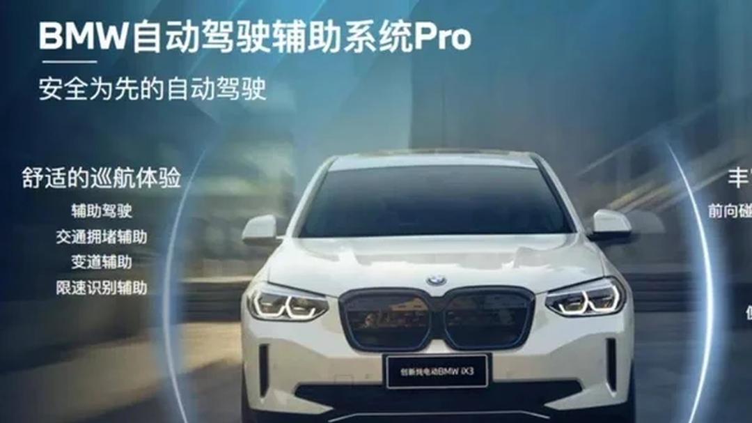 宝马增强型驾驶辅助系统,宝马 增强型驾驶辅助-第2张图片