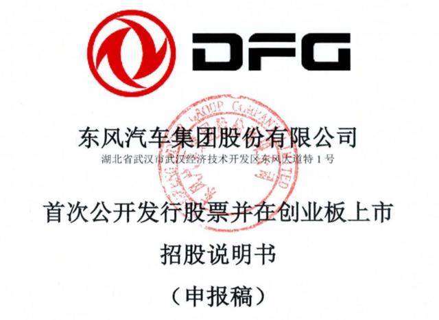 东风汽车股票-东风汽车股票最新消息-第3张图片