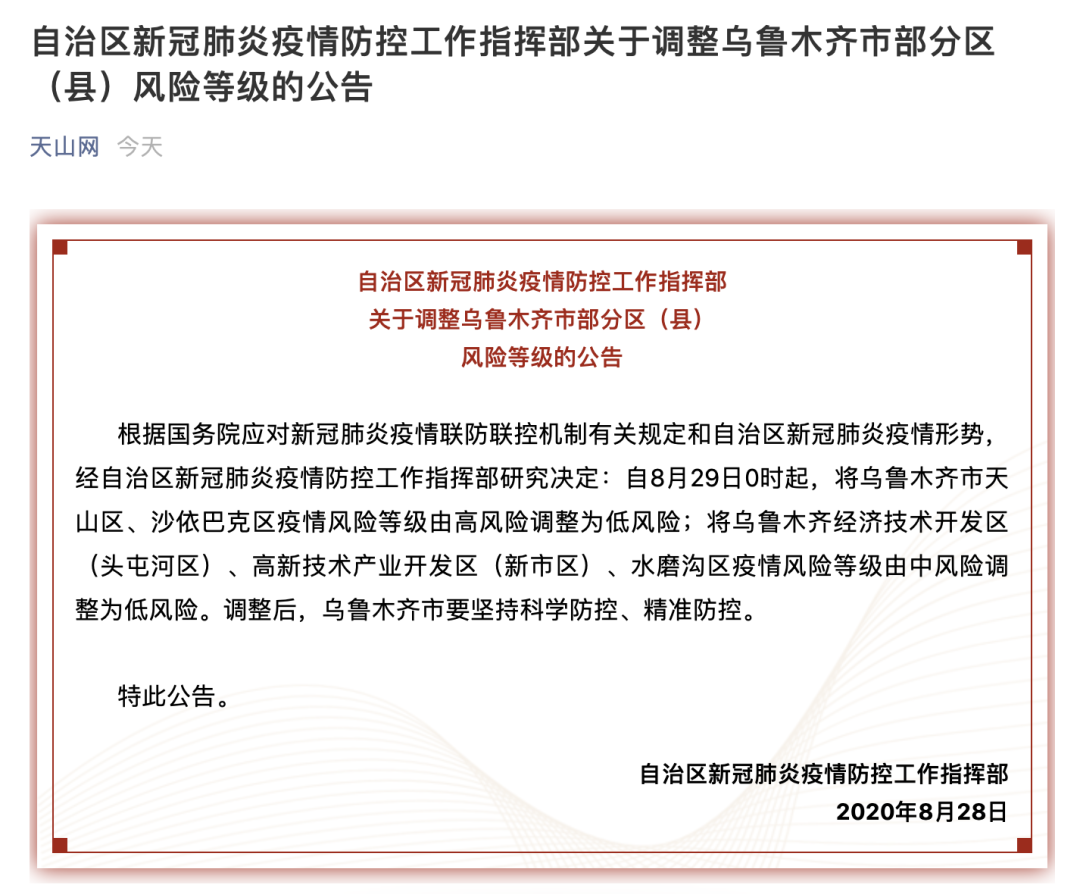 疫情还没清零的地区-地区疫情清零多少天可以解封-第1张图片