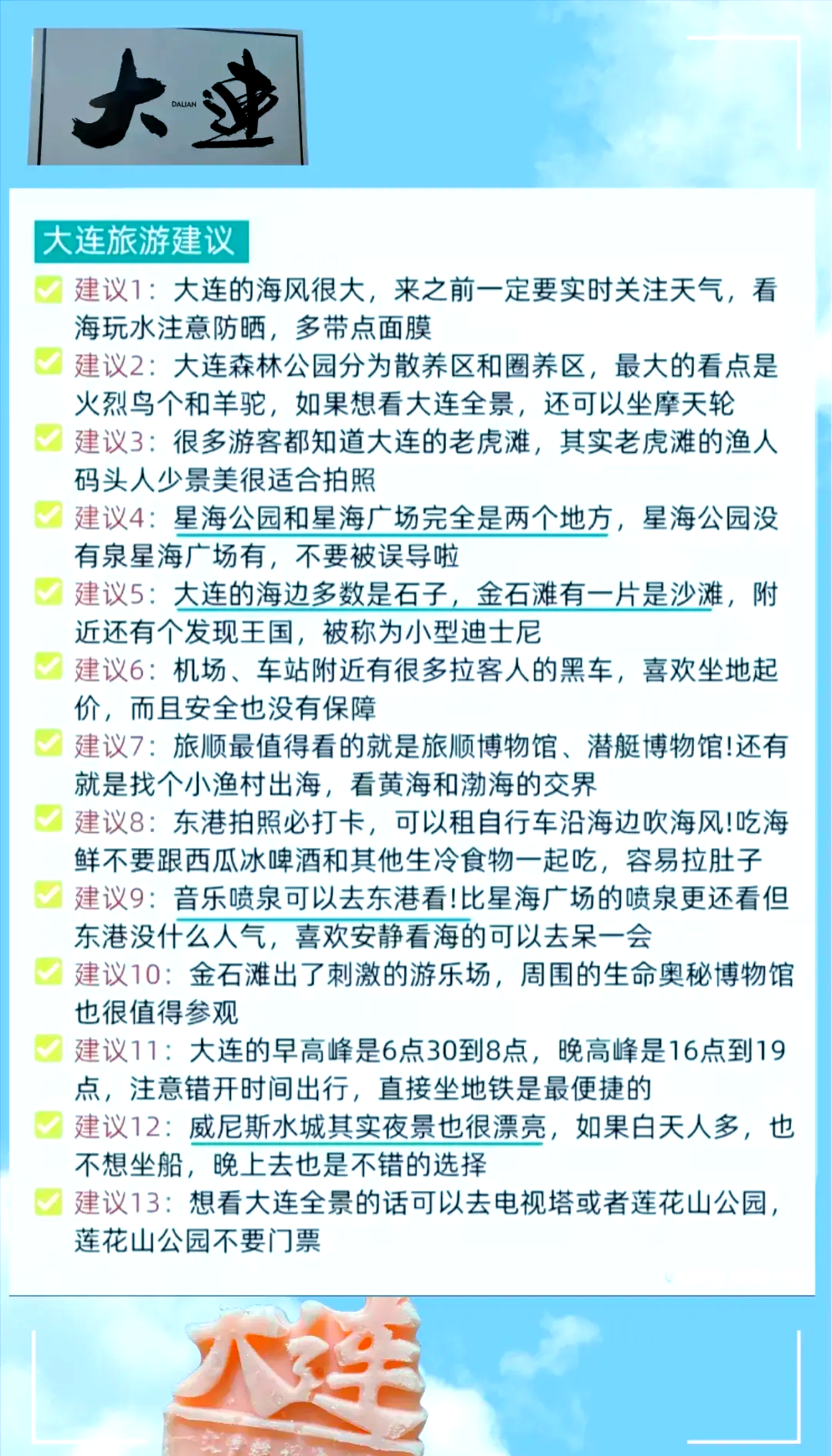 大连旅游攻略〃大连旅游攻略一日游-第2张图片