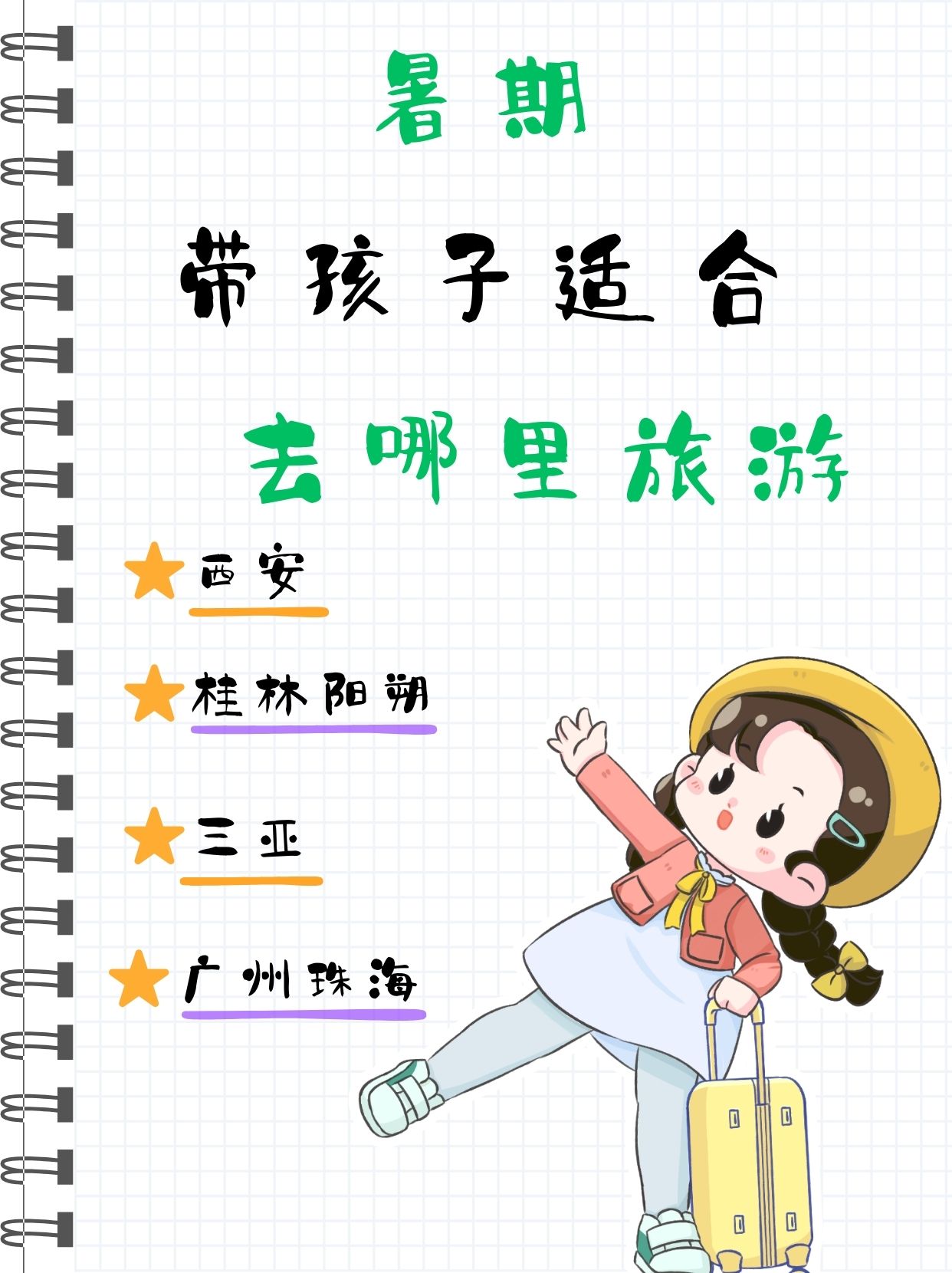 “暑假带娃去哪里旅游	” 70岁以上老人旅游团？-第1张图片