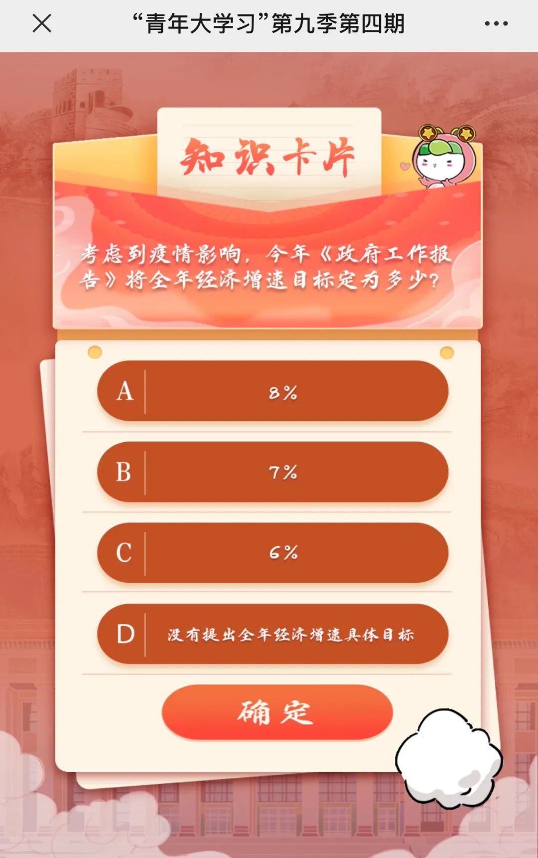 「青年大学习第九季第四期」〃青年大学第九季第四期答案-第2张图片