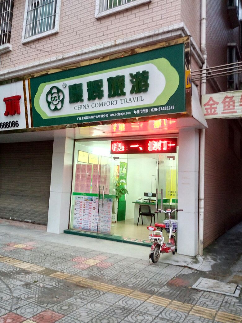康辉旅游,康辉旅游集团浙江世界旅行社有限公司-第3张图片