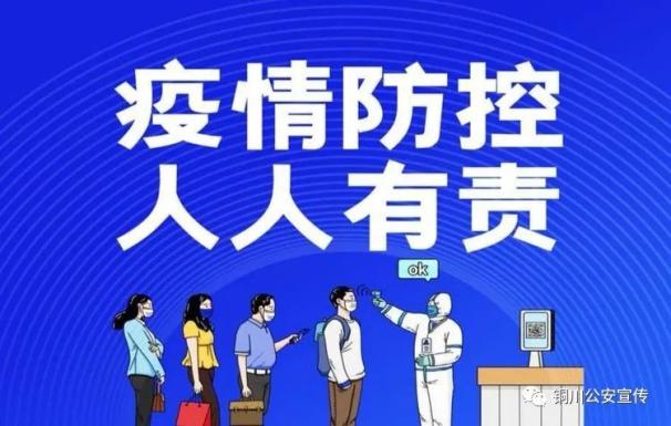 「铜川非疫情地区有哪些」〃陕西铜川现在的疫情防控要求-第2张图片