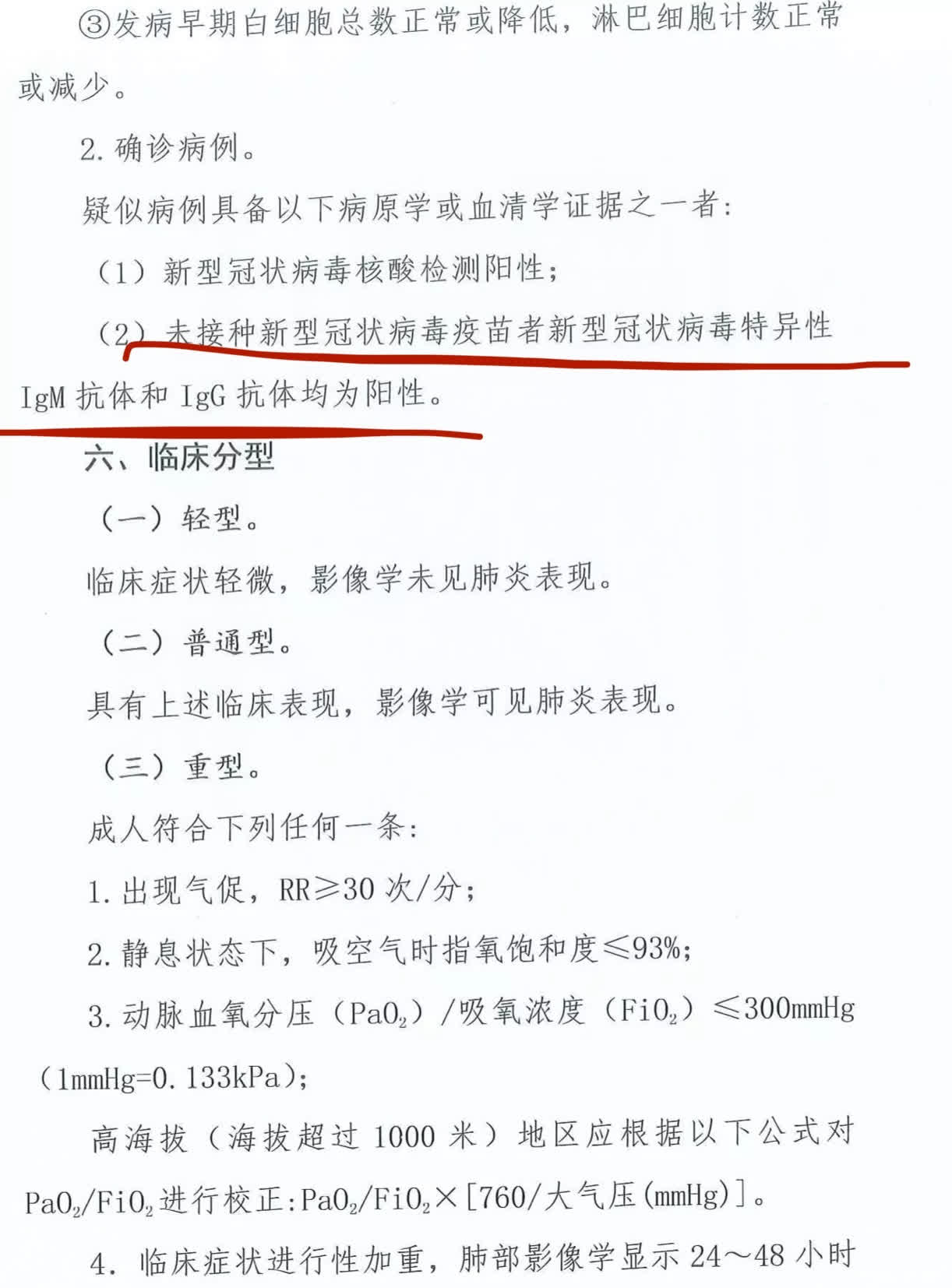 无疫情地区全民核酸检测,无疫情地区全民核酸检测通知-第1张图片