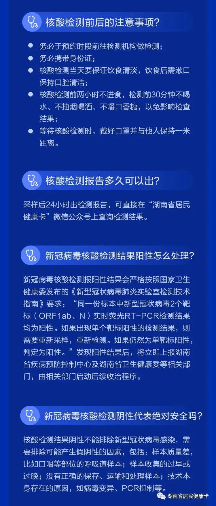 无疫情地区全民核酸检测,无疫情地区全民核酸检测通知-第3张图片
