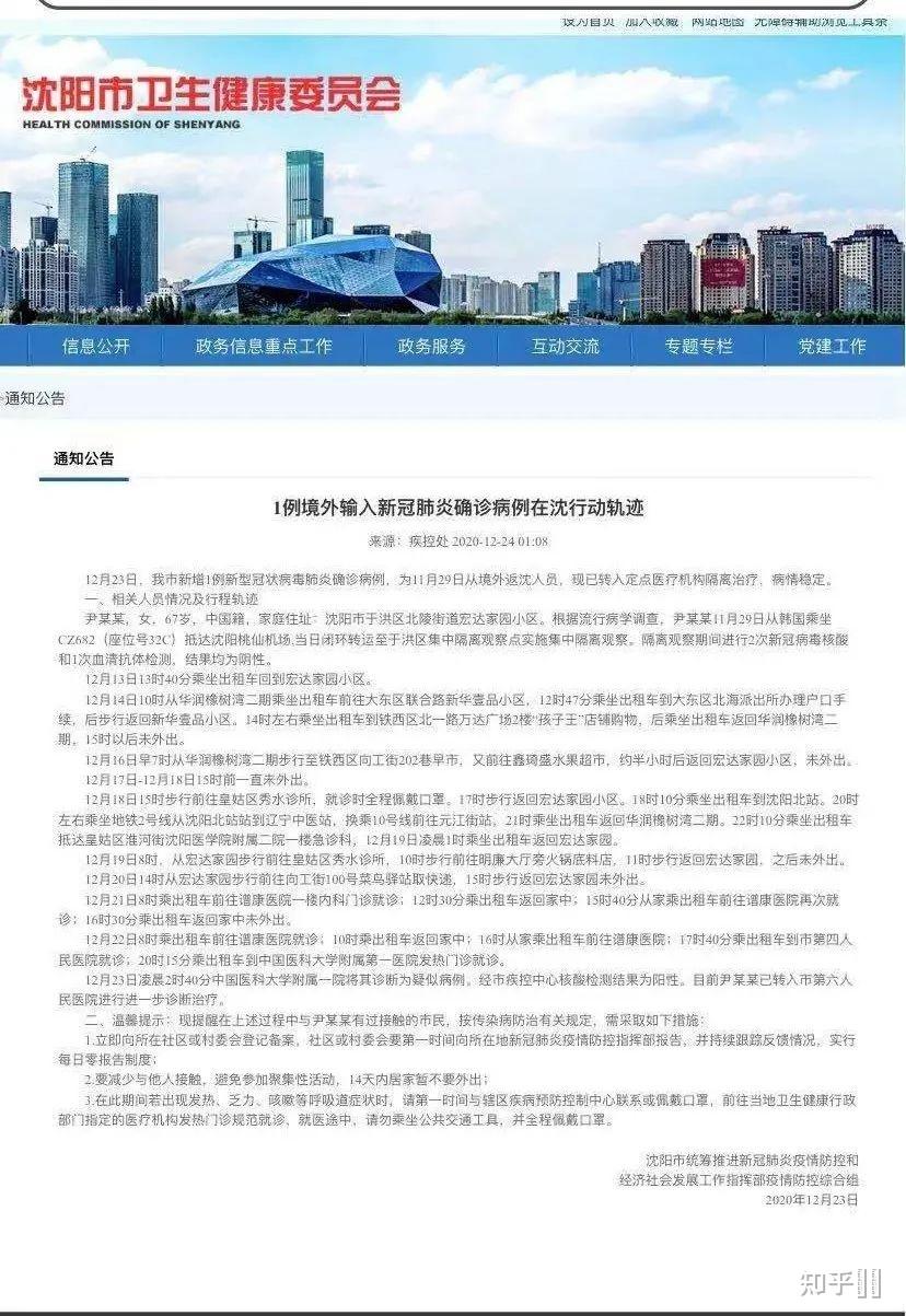 沈阳疫情隔离地区表〃沈阳疫情隔离地区表格-第2张图片