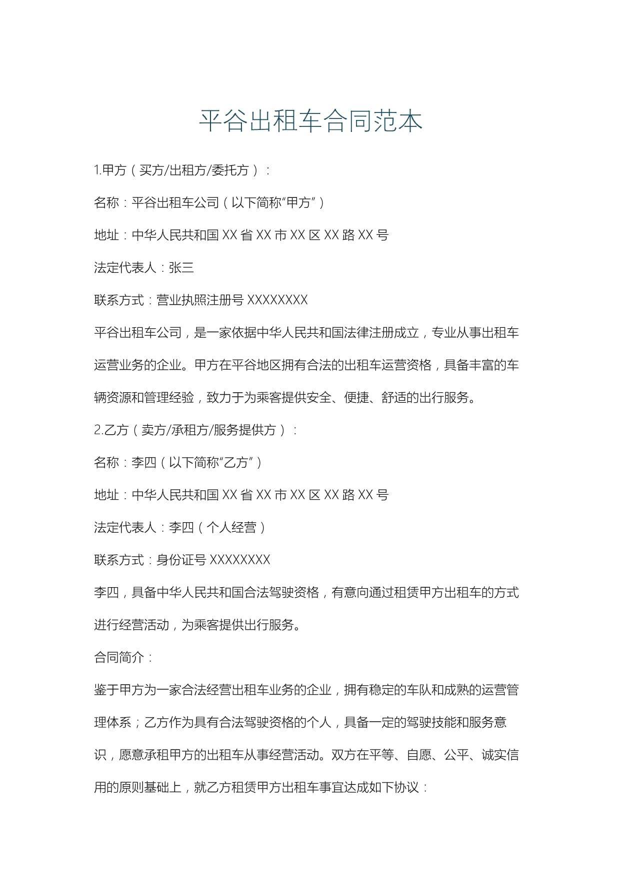 汽车租赁协议,汽车租赁协议单位租给单位怎么写-第1张图片