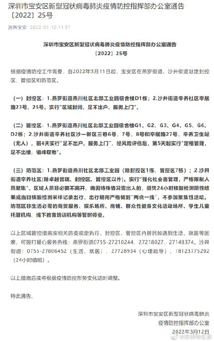 深圳哪些地区没疫情了,深圳哪些地区没疫情了最新消息-第3张图片