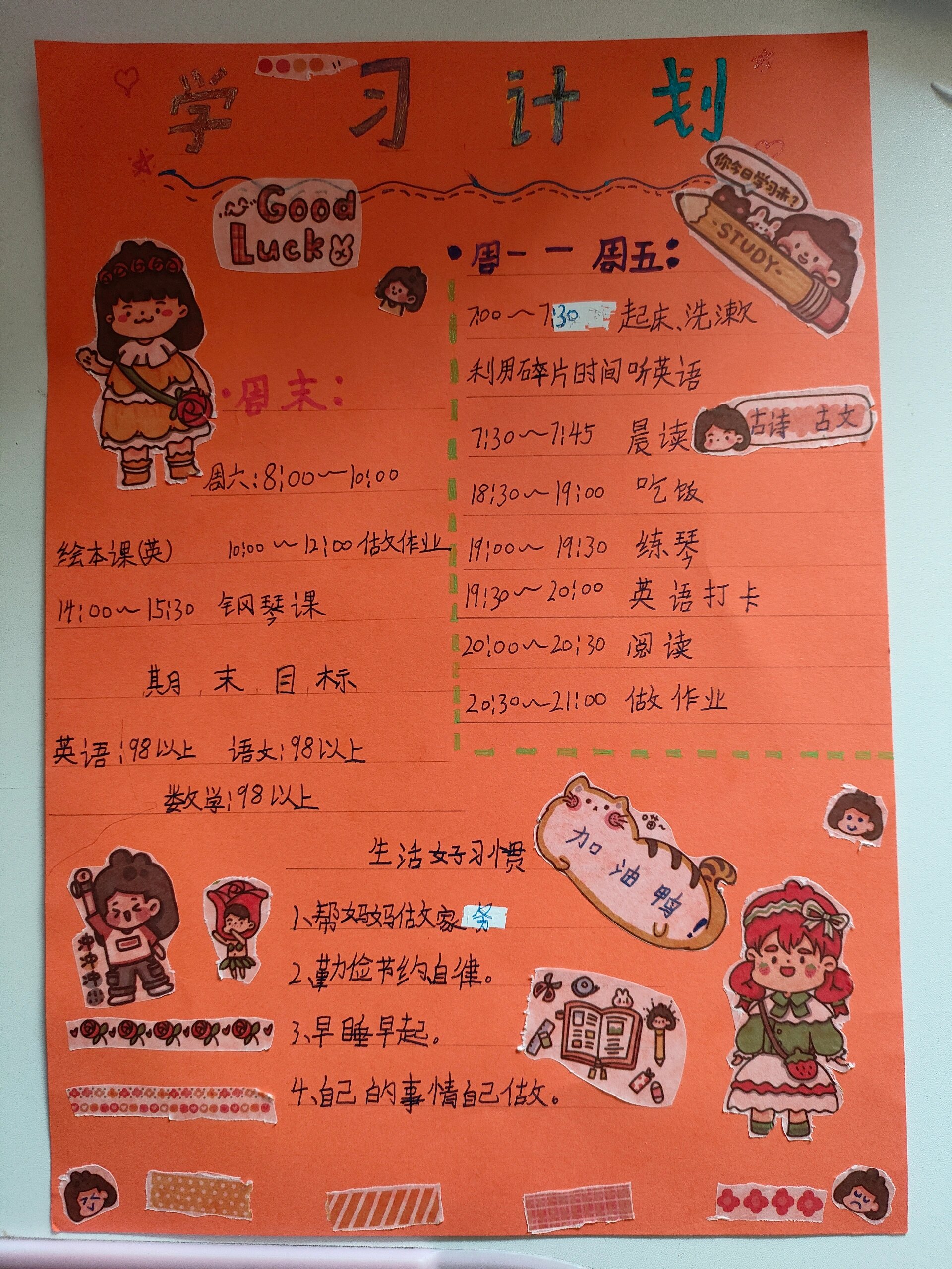 初三学习计划〃高中新学期计划800字-第3张图片