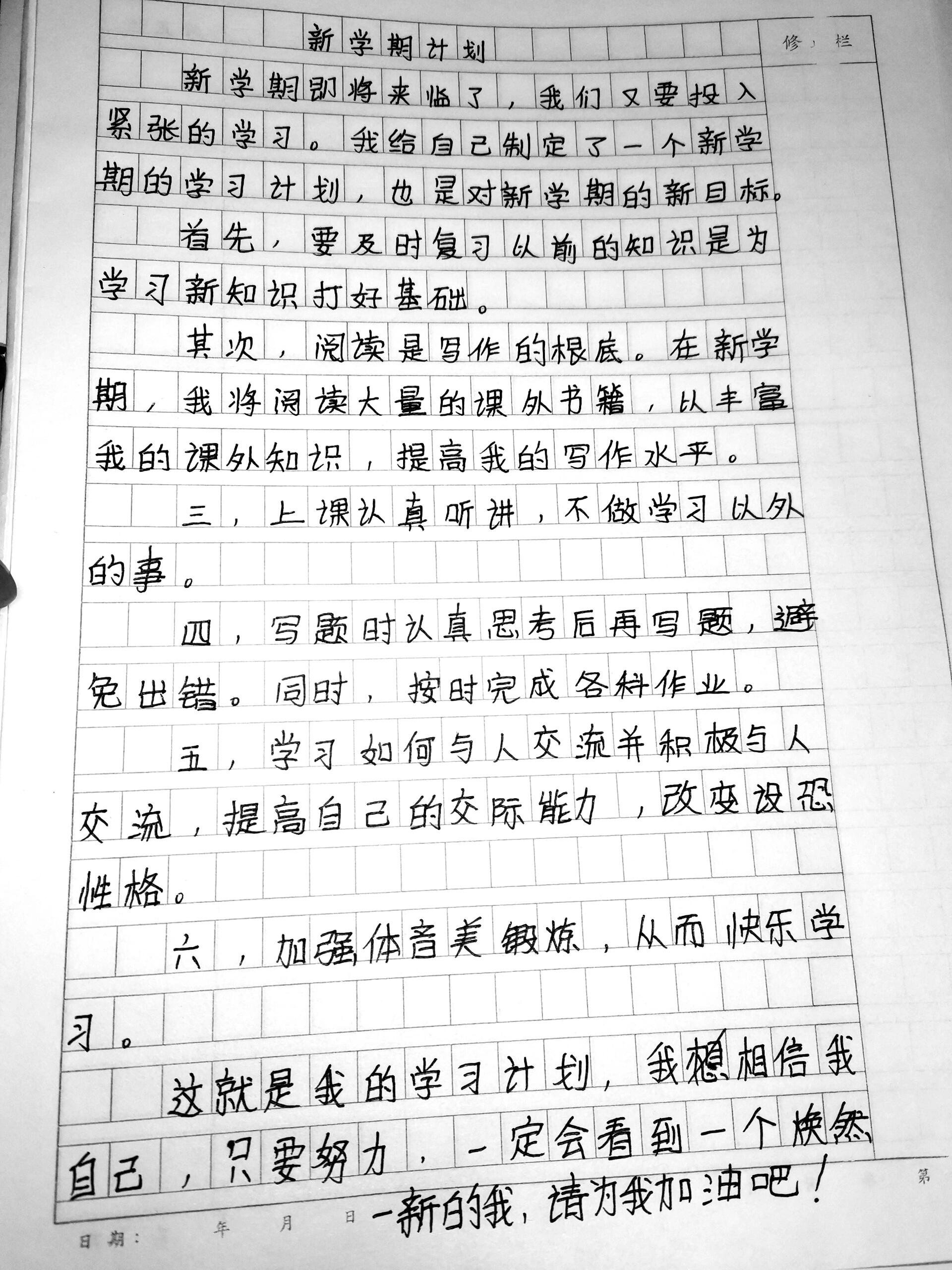 初三学习计划〃高中新学期计划800字-第2张图片
