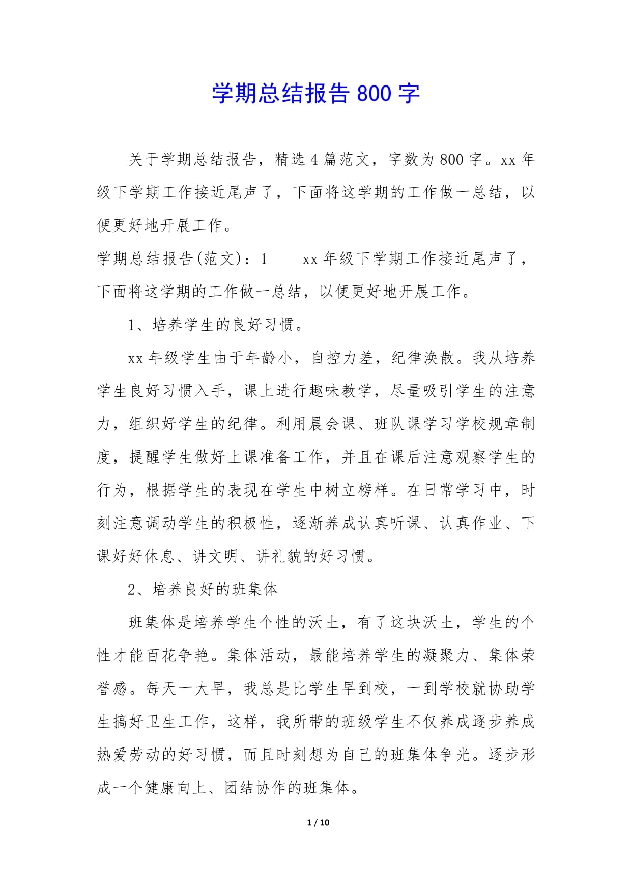 初三学习计划〃高中新学期计划800字-第1张图片
