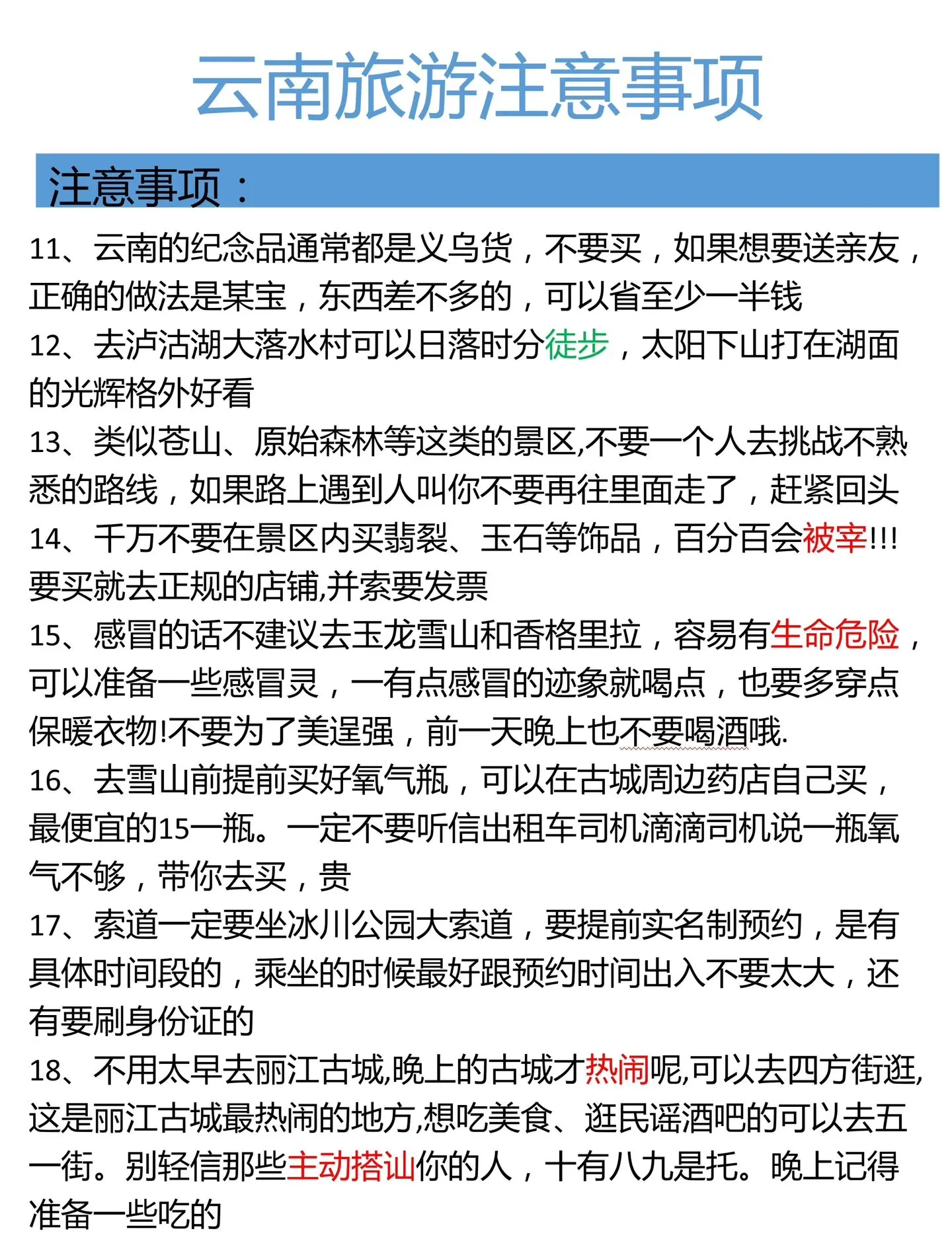 云南旅游攻略必去景点推荐.云南旅游攻略景点大全排名-第1张图片