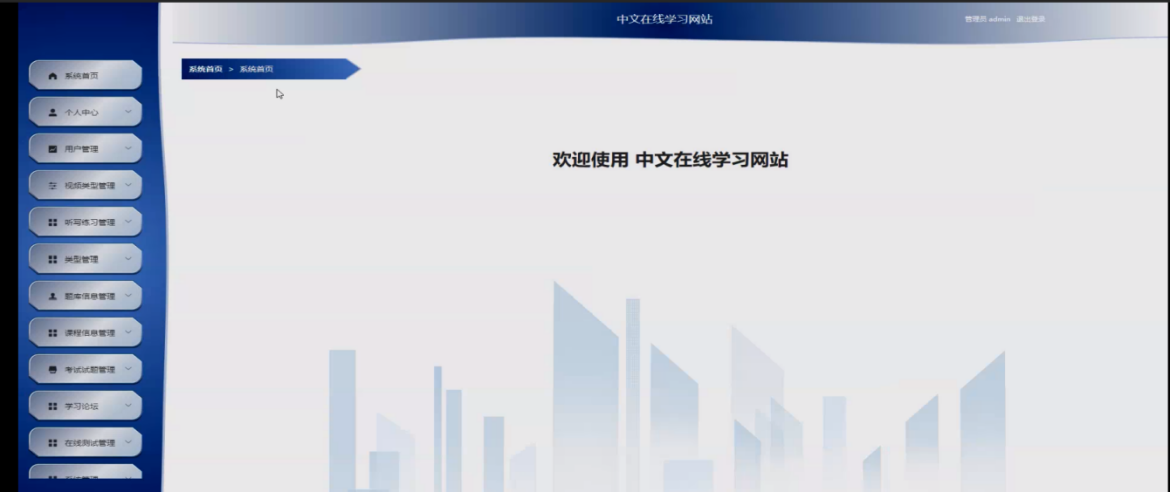 网络在线学习系统,网络学院客户端下载-第3张图片