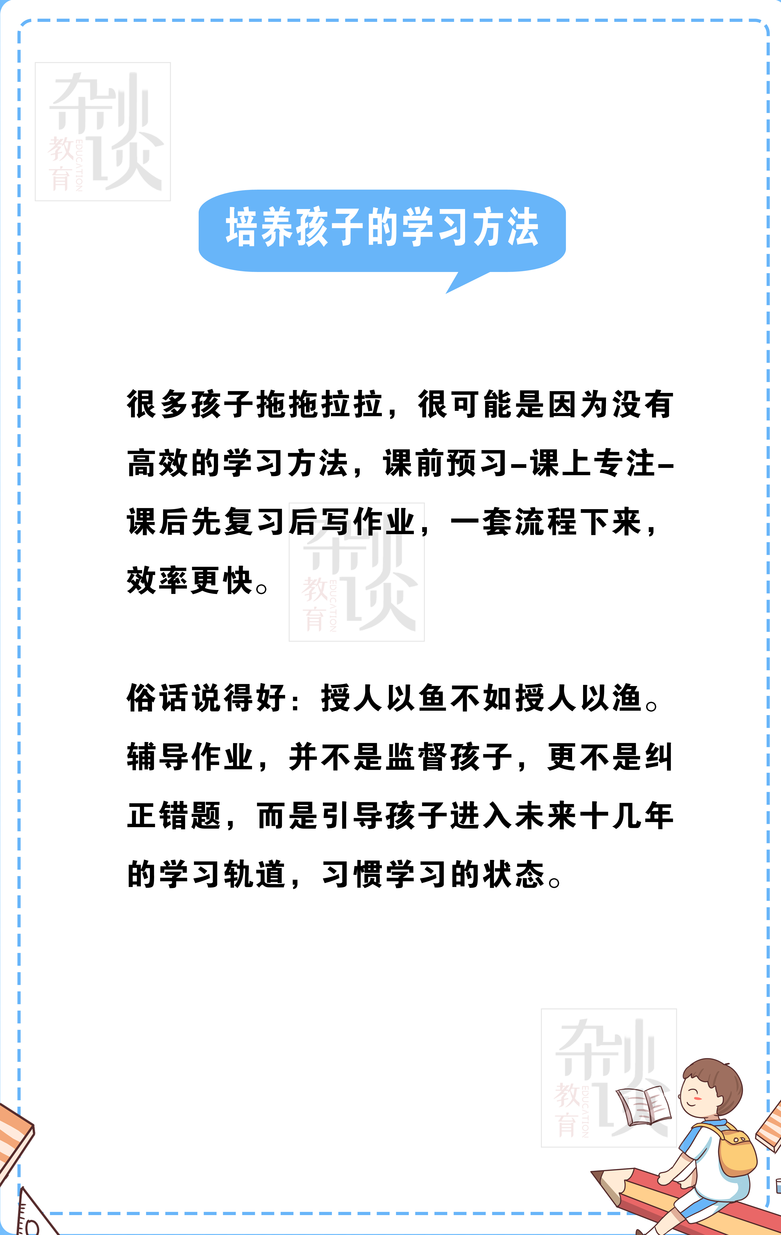 养成良好的学习习惯-如何教育孩子养成良好的学习习惯-第2张图片