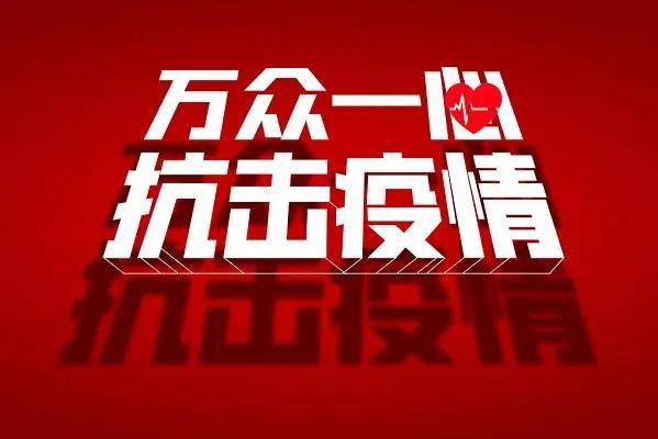 【疫情较重地区防控/疫情较重地区防控要求】-第1张图片