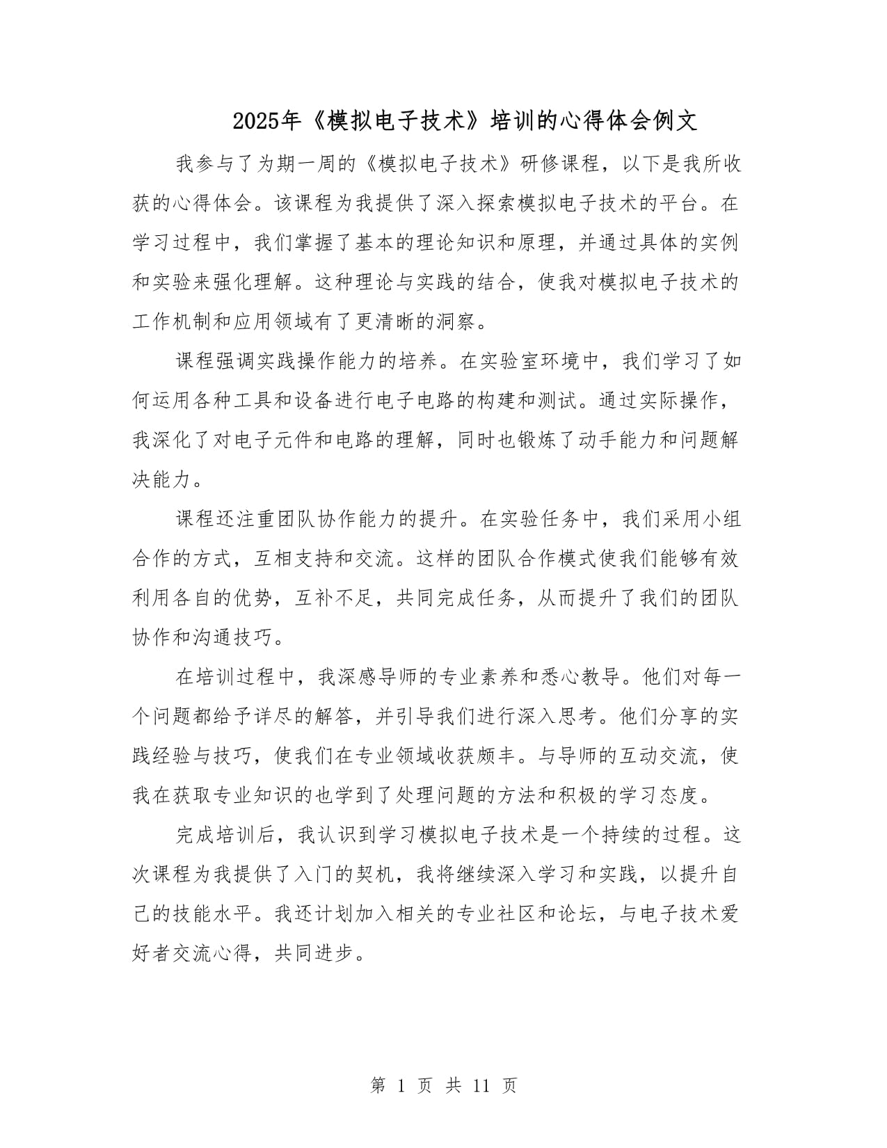 学习感想〃培训感想怎么写-第2张图片