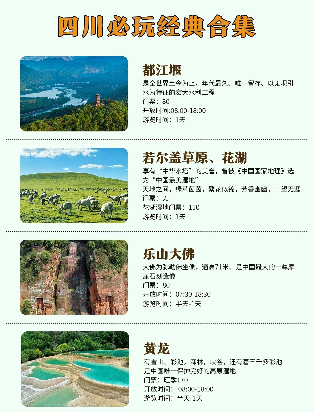 【成都旅游攻略5天自由行攻略/成都5日游最佳线路规划】-第1张图片