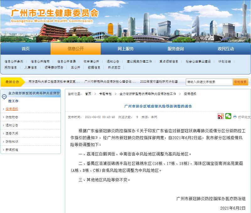 东莞疫情风控地区最新〃东莞疫情风险地区分类表-第1张图片