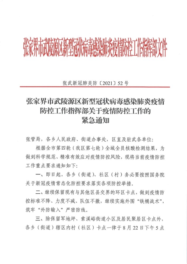 新彊地区疫情最新报告〃新强疫情什么时候解封-第1张图片
