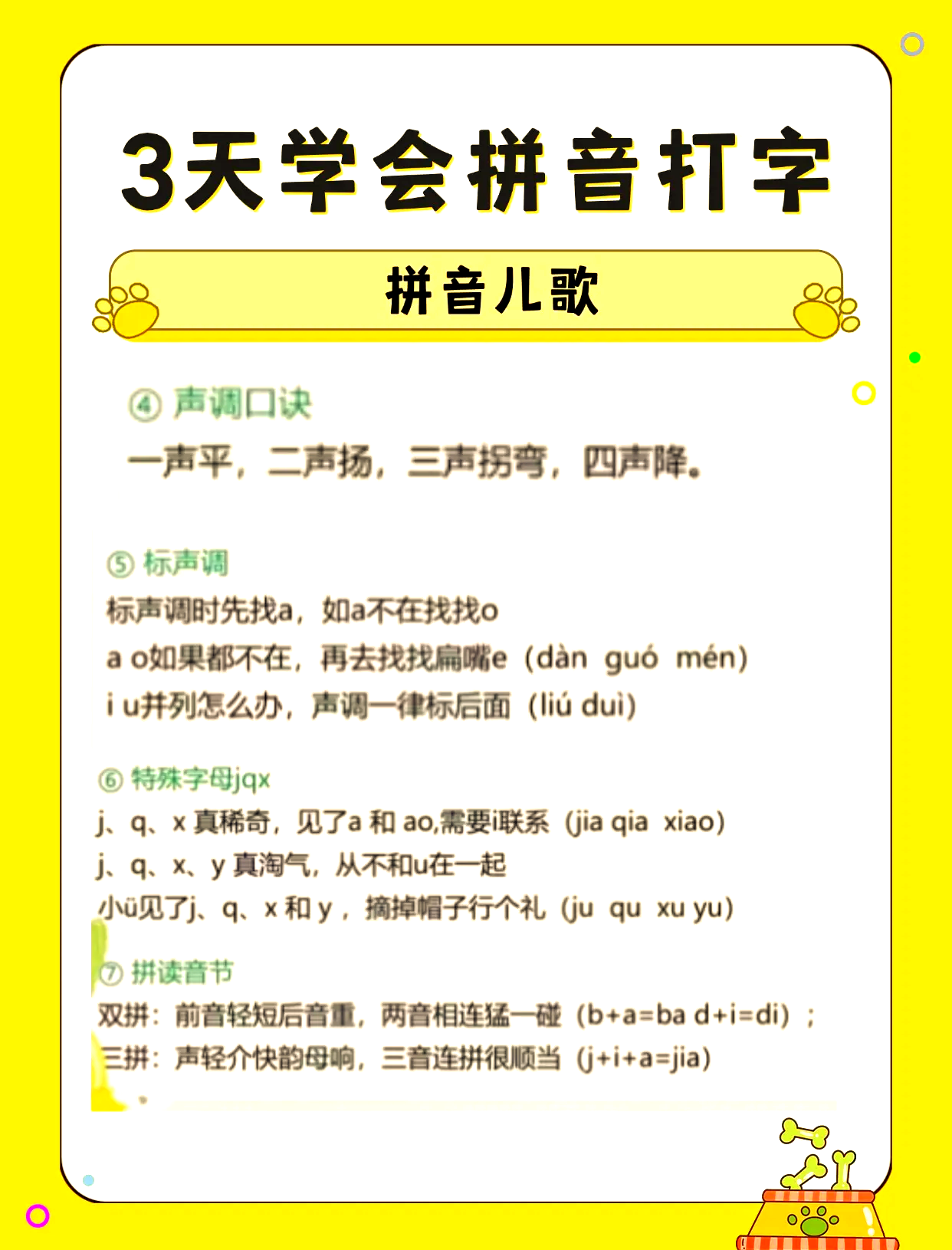 “拼音学习” 小学生学拼音用什么软件？-第1张图片