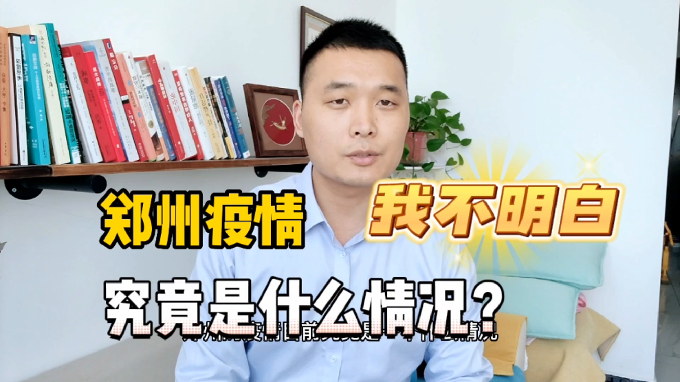 郑州几个地区有疫情了,河南郑州哪些地方有疫情-第3张图片