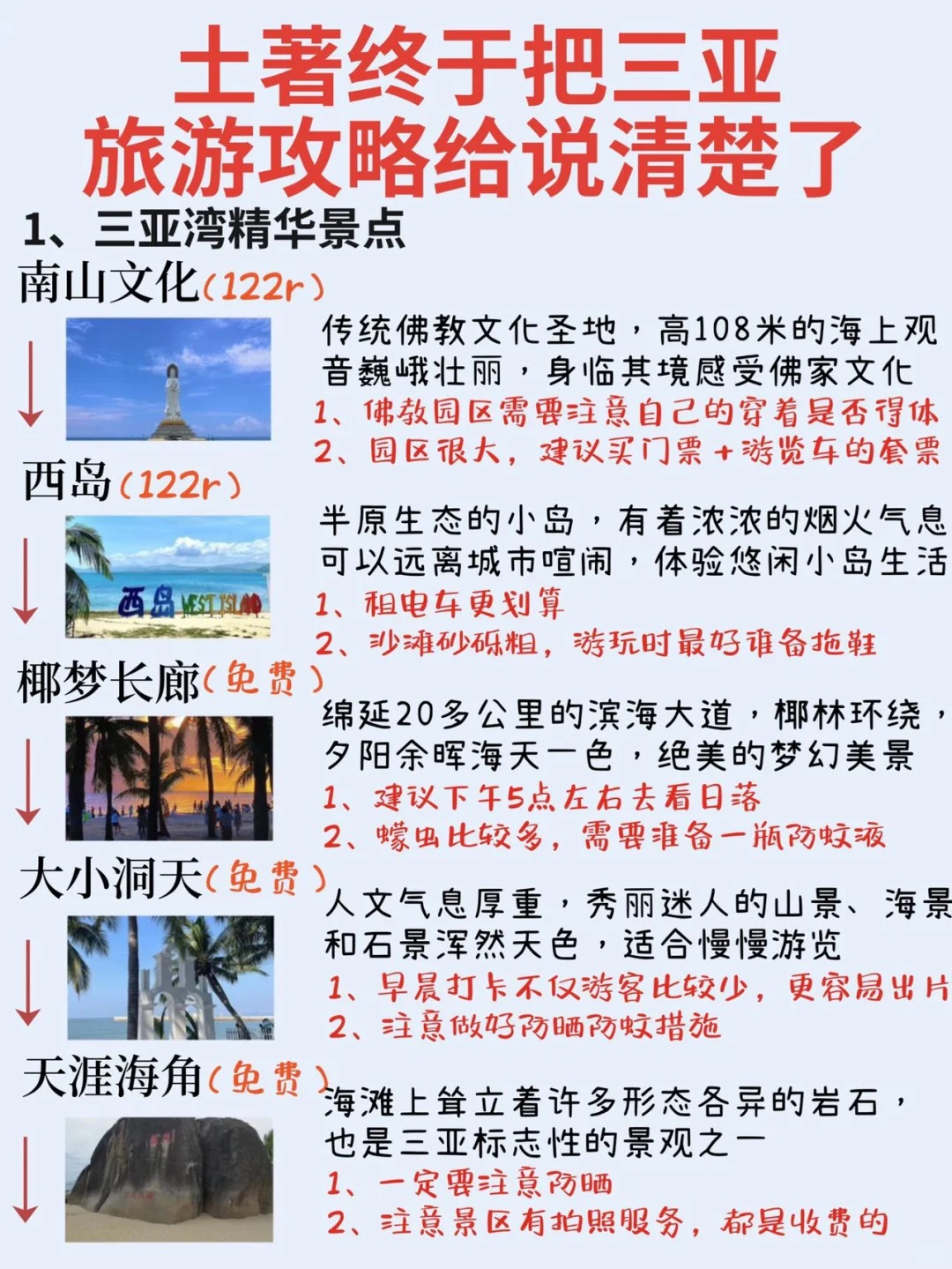 三亚旅游攻略5天4夜-三亚旅游攻略5天4夜私人定制-第1张图片