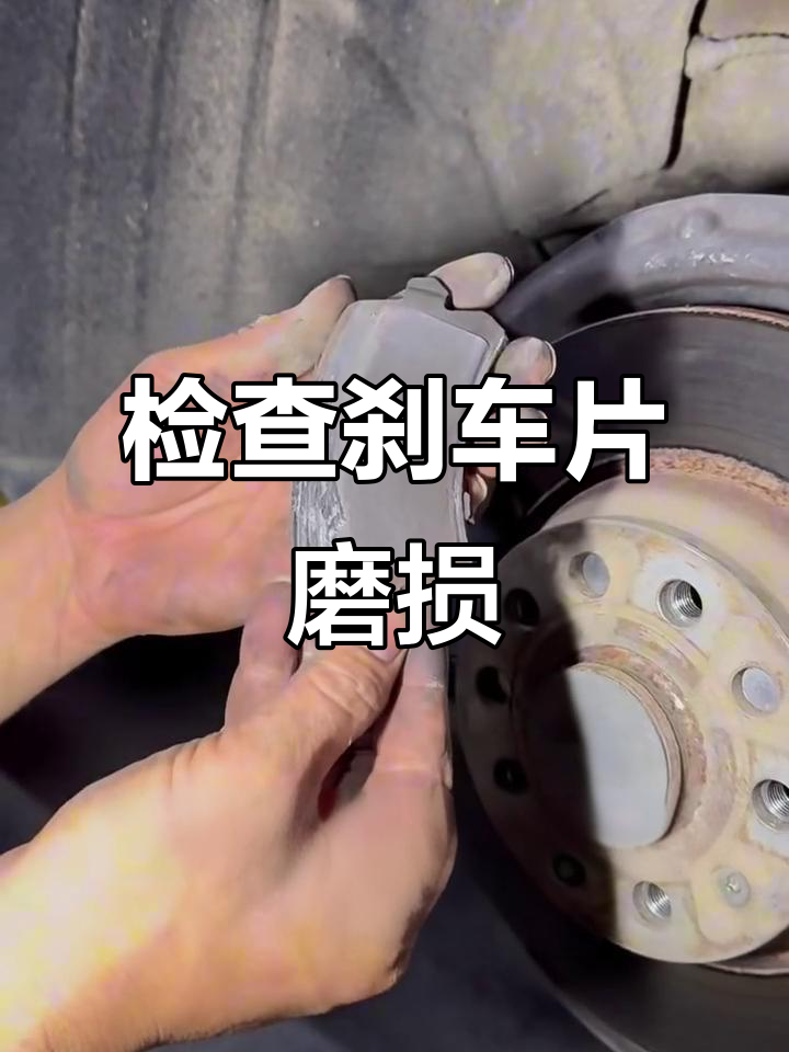 汽车刹车片︰(汽车刹车片磨损到什么程度更换)-第3张图片