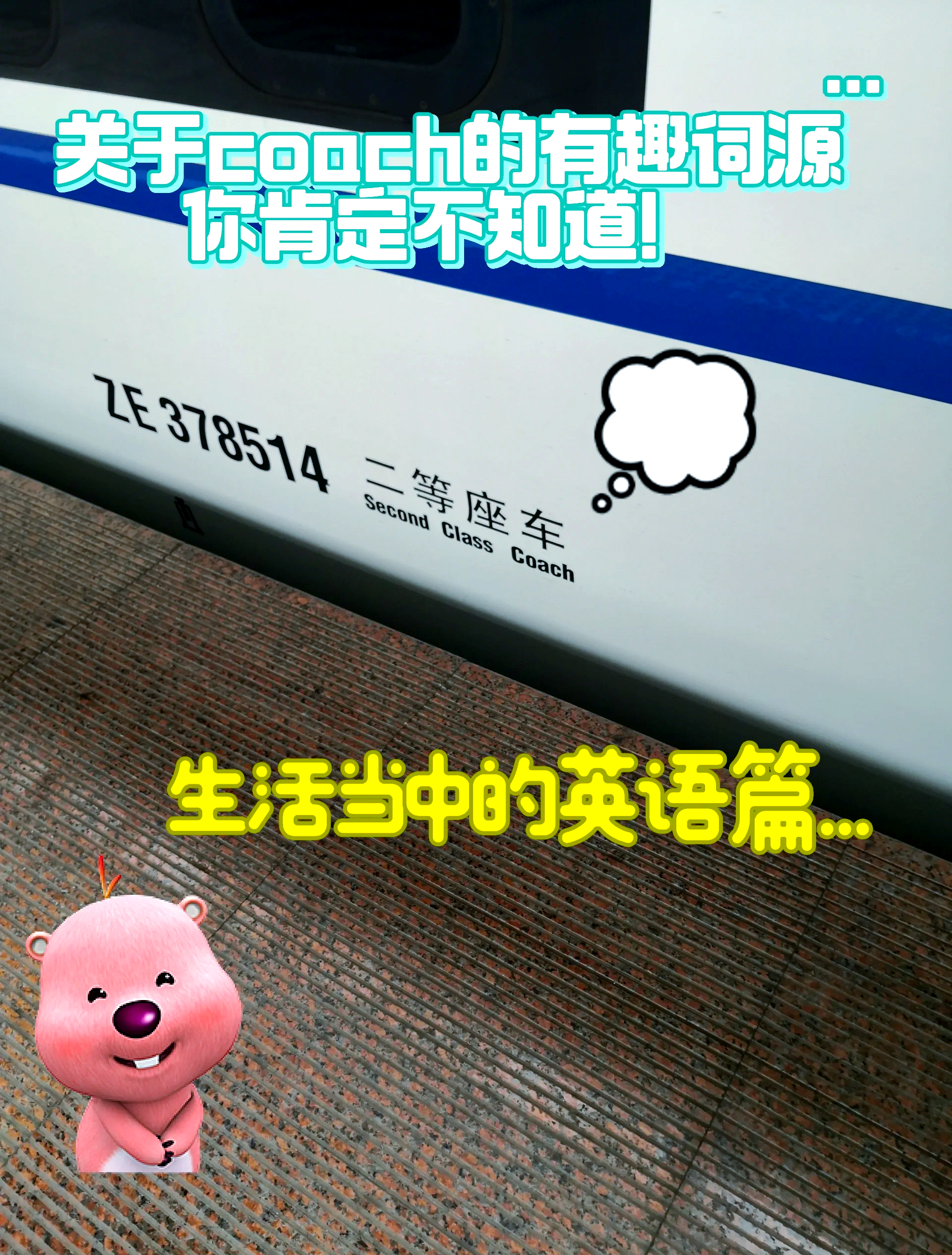 【公共汽车/公共汽车英语】-第1张图片