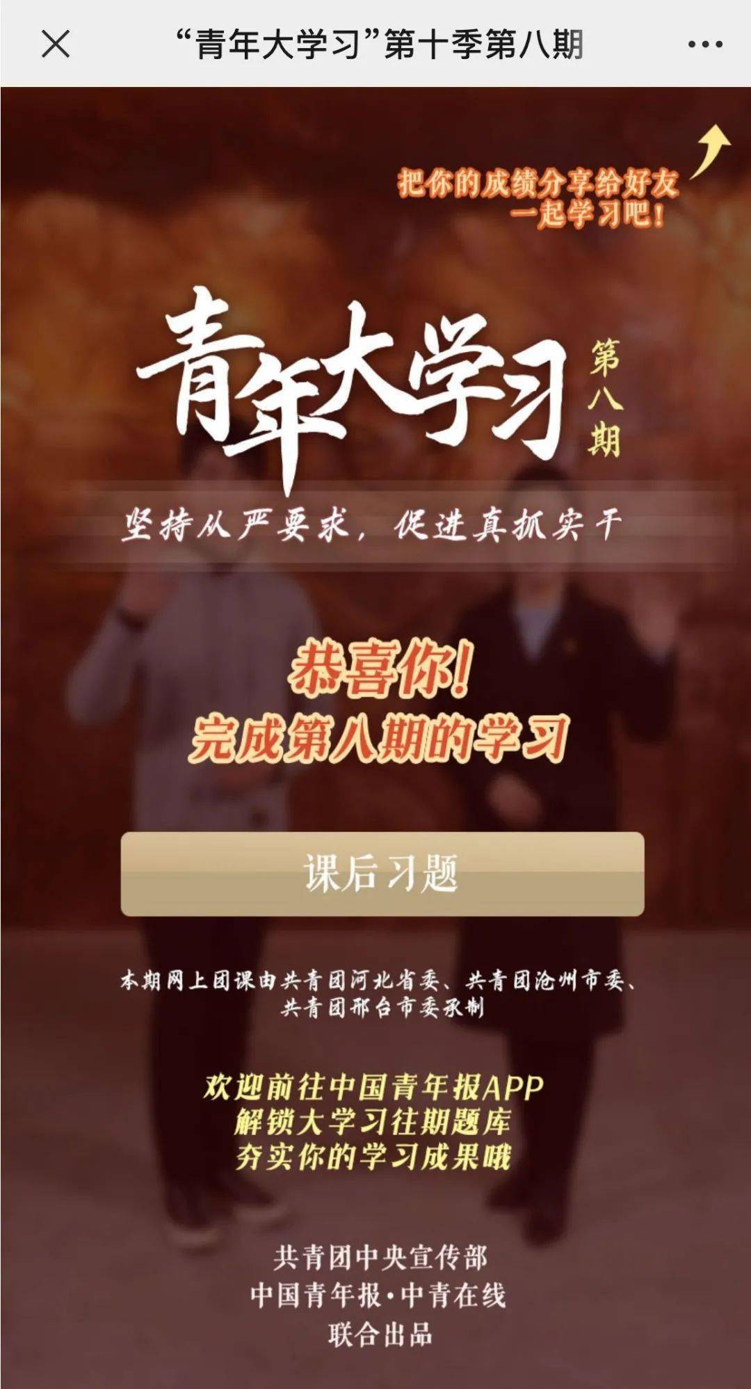 青年大学习第十季第三期的简单介绍-第3张图片
