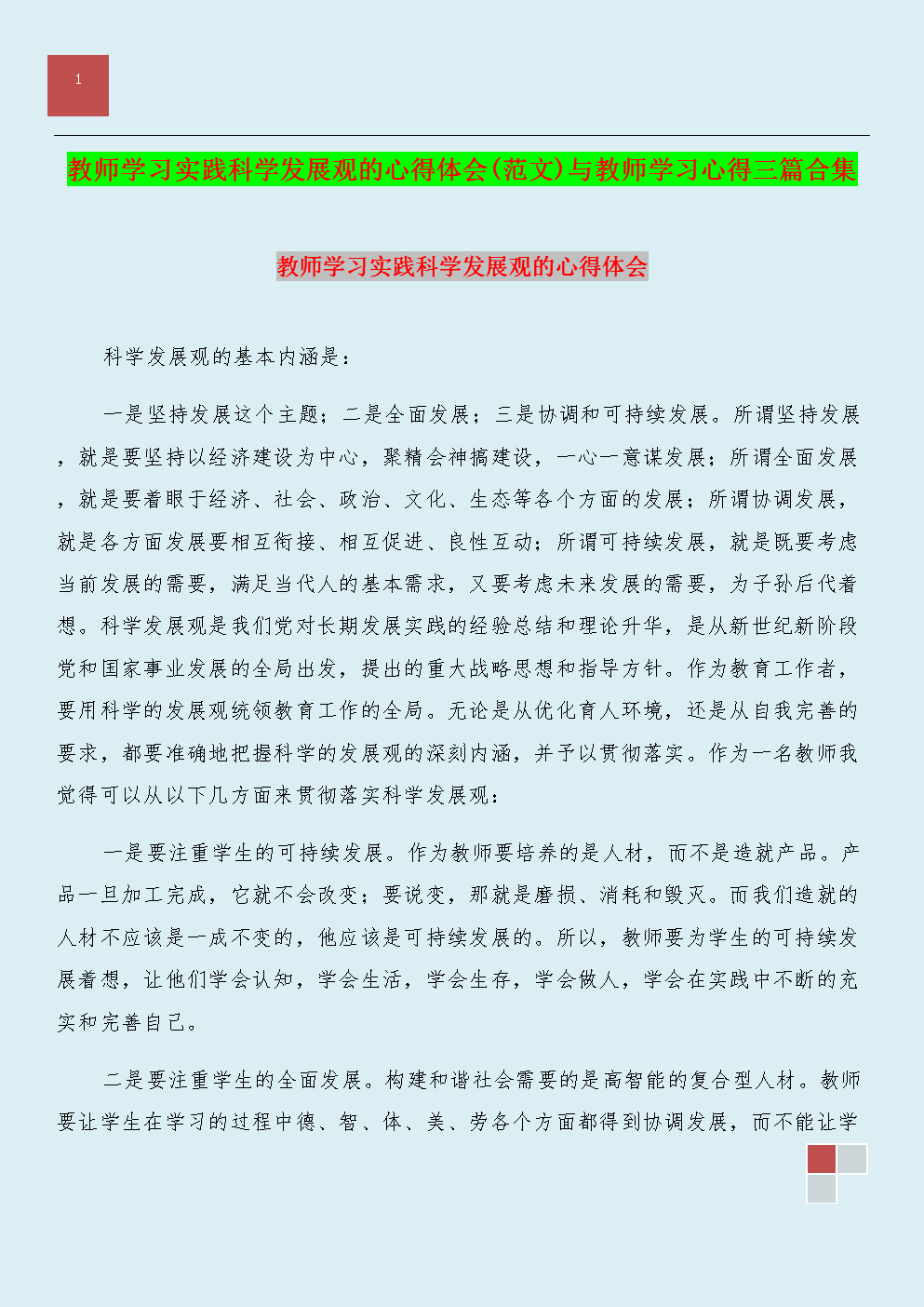 两学一做学习心得体会,两学一做心得体会范文-第3张图片