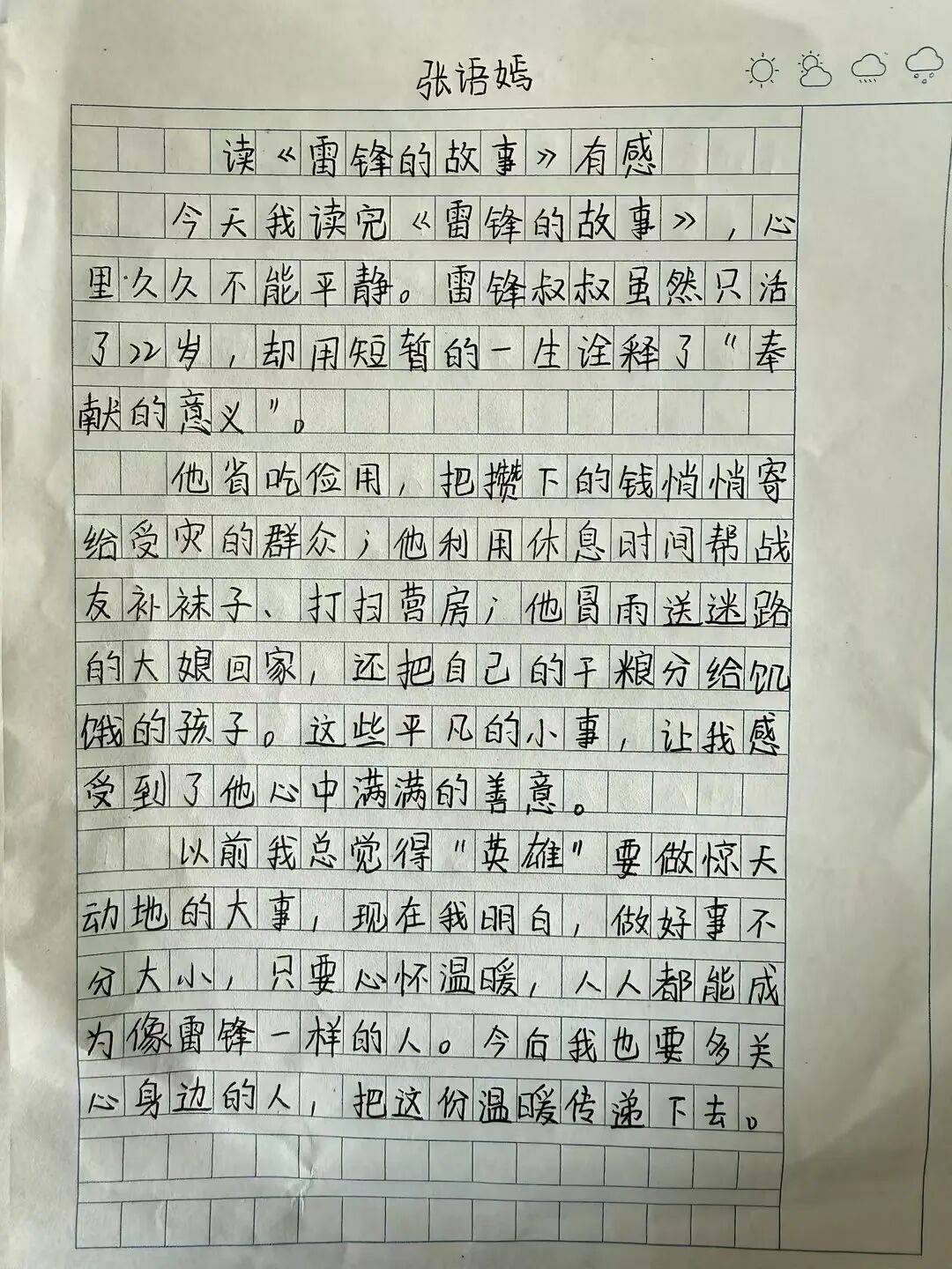 【关于学习雷锋的作文/关于学雷锋方面的作文】-第1张图片