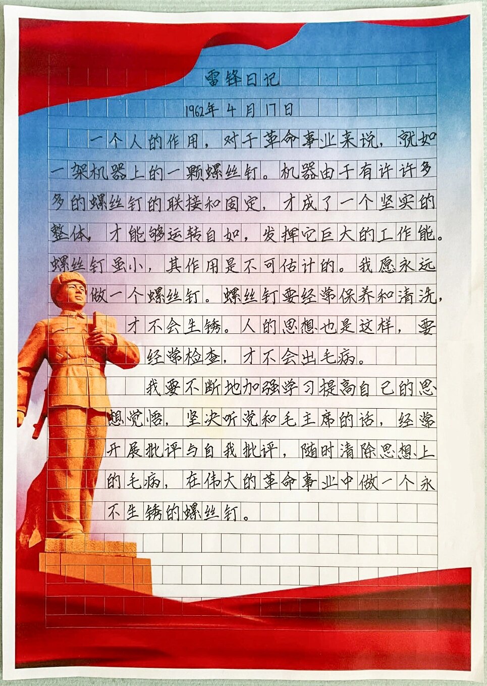【关于学习雷锋的作文/关于学雷锋方面的作文】-第3张图片
