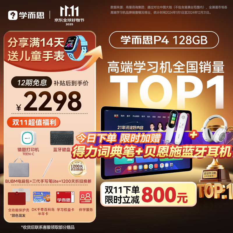 包含学习机品牌的词条-第2张图片