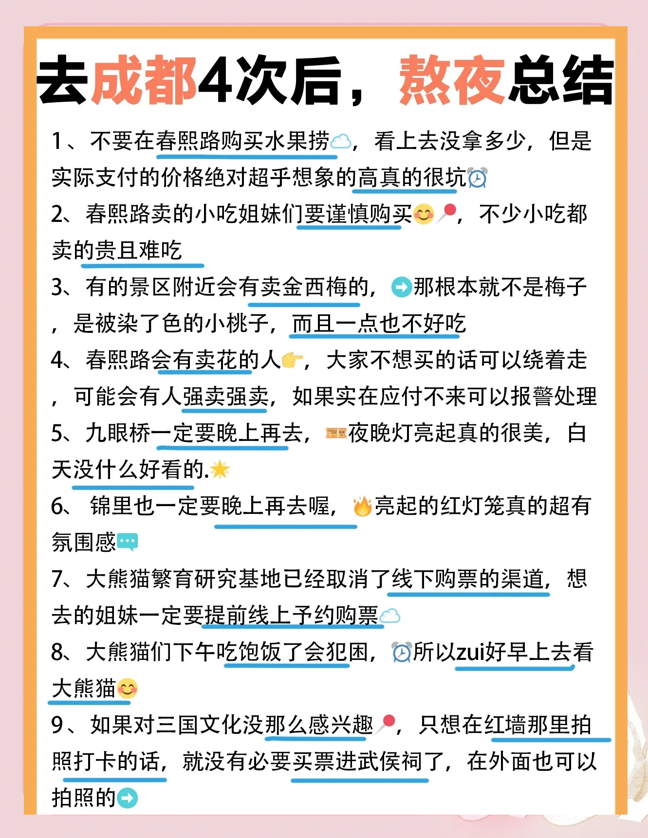 「成都旅游3-4天攻略最佳线路」〃成都4天3晚旅游攻略-第2张图片