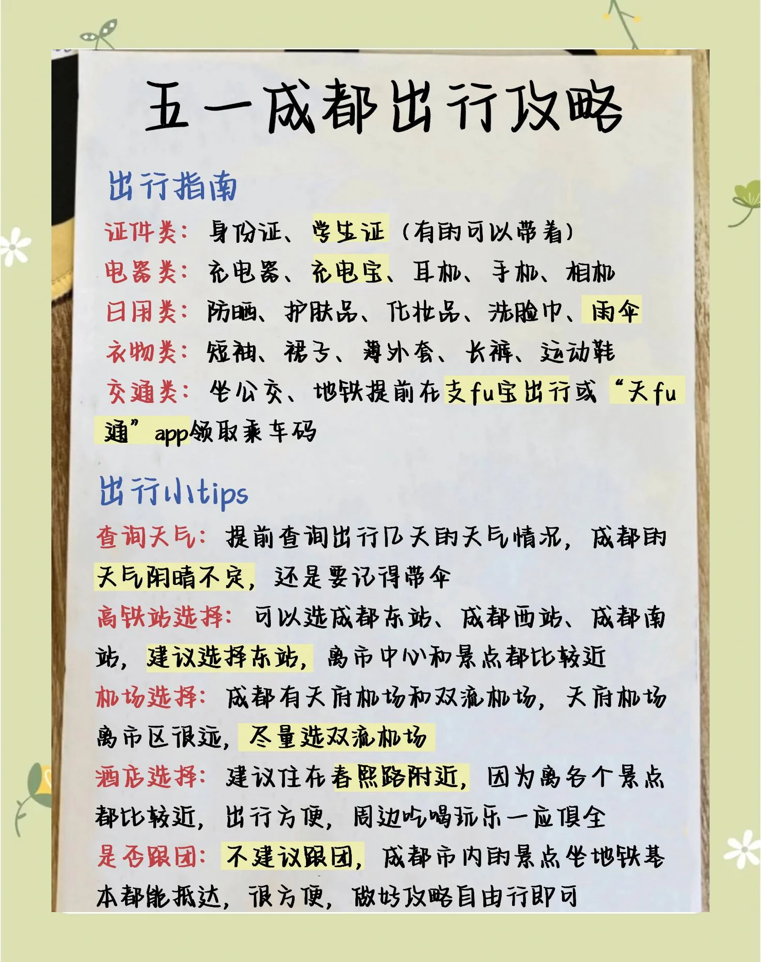 「成都旅游3-4天攻略最佳线路」〃成都4天3晚旅游攻略-第1张图片