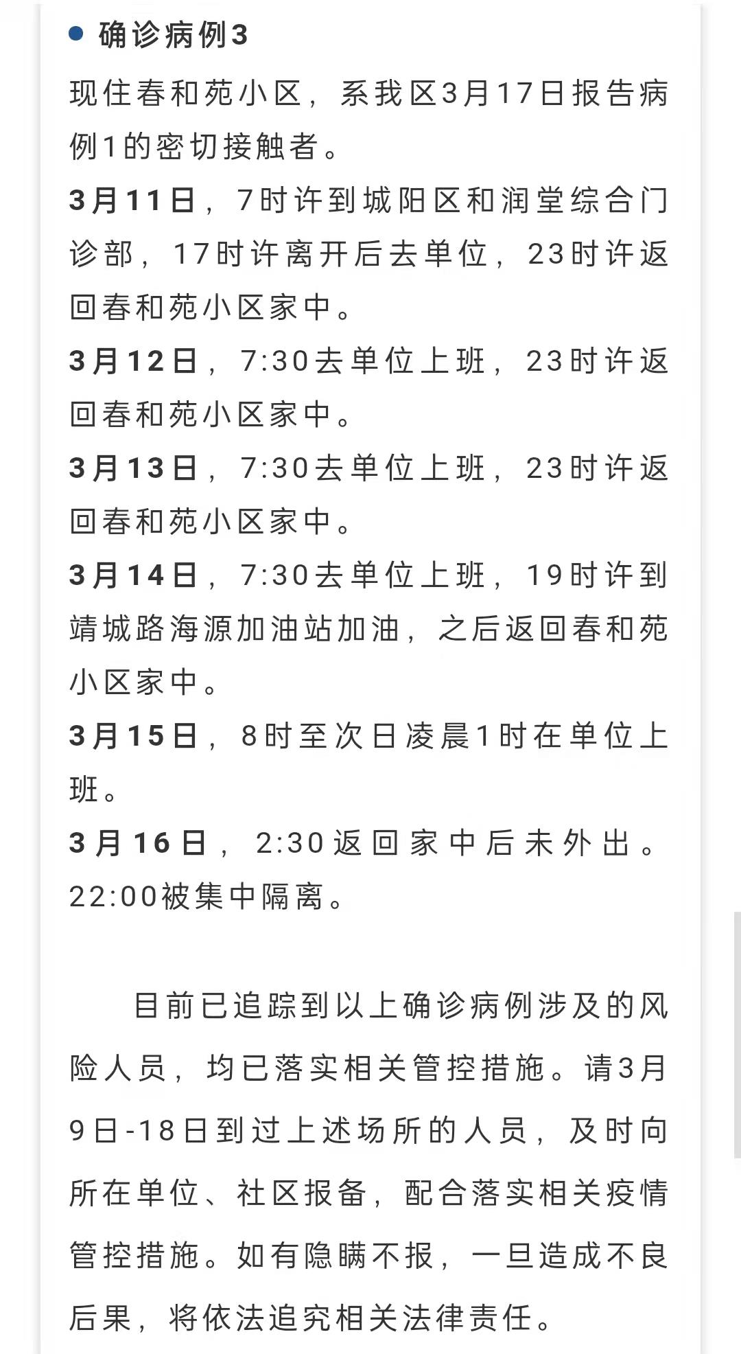 「出行怎么查疫情地区行程」〃要出行怎么查疫情-第2张图片