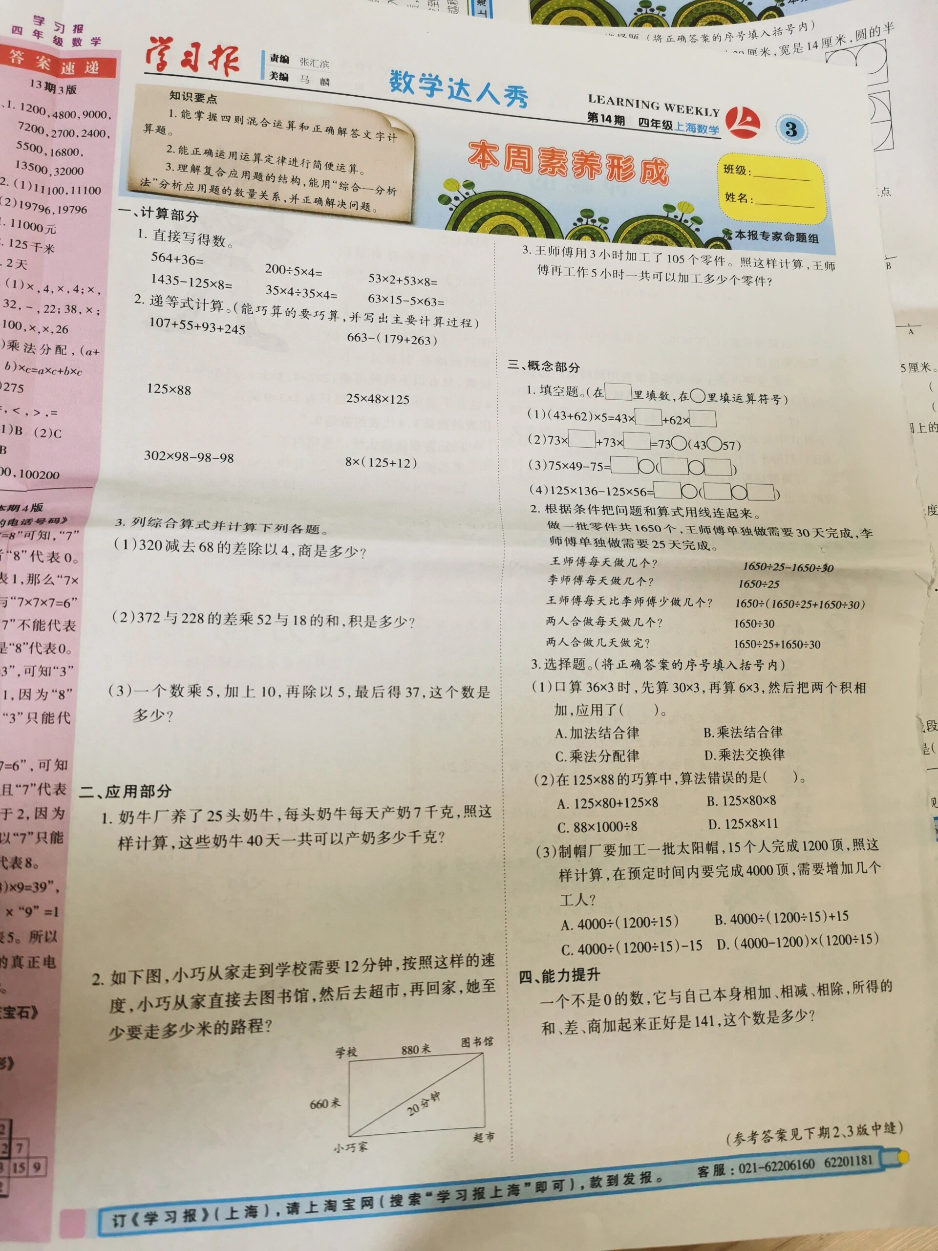 中学生学习报数学.中学数学报纸-第2张图片