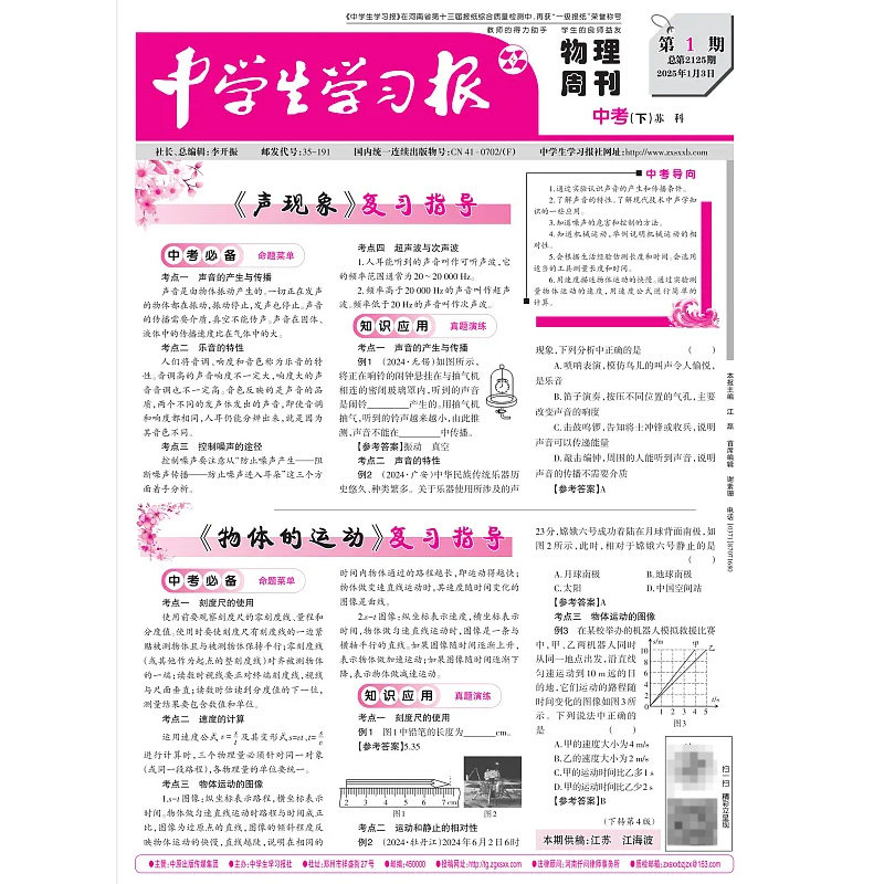 中学生学习报数学.中学数学报纸-第1张图片